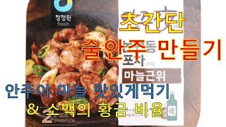 안주야 마늘근위와 소맥 황금 비율