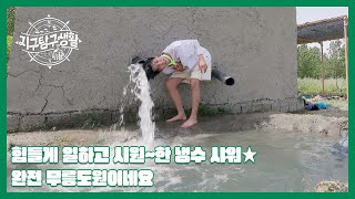 힘들게 일하고 시원~한 냉수 샤워★ 완전 무릉도원이네요 MBN 230725 방송