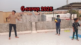 ઉત્તરાયણ 2025 | Uttarayan Video 2025 | Jayveer,Jayraj,Kalp Full Masti 2025 | Uttarayan Vlog 2025