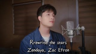 `Rewrite the stars` - Zendaya, Zac Efron Cover [전예찬]