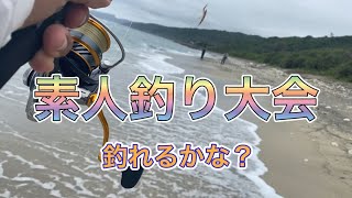 『１日１魚チャンネル』素人釣り大会開催！笑　めちゃんこ楽しかった^ ^#沖縄ルアー釣り #初心者 #ライトゲーム #ミーバイ