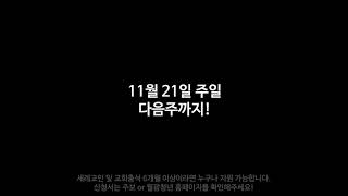 [21.11.14.] 월광청년공동체 미디어팀원 모집