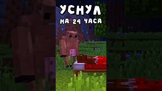 Вот Что Случилось, КОГДА Я Проспал ВСЮ НОЧЬ! #minecraft #майнкрафт