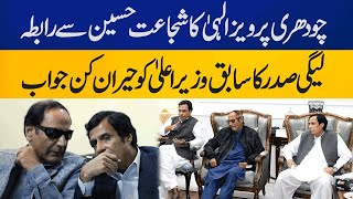 Ch Pervaiz Elahi contacts Ch Shujaat Hussain | Capital TV