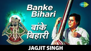 Banke Bihari | बांके बिहारी | Jagjit Singh | Saanwara - Superhit Krishan Bhajan And Kirtan