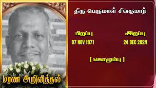 Mr. Perumal Sivakumar | RIP | jaffna | Marana ariviththal | Tamil Death announcement