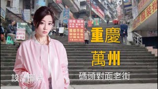 馮提莫 帶備外星人筆電回老家重慶萬州過年 首日直播20180212