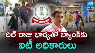 IT Officers Taking Dil Raju Wife Tejaswini To Bank | IT Raids On Dil Raju House | Sakshi TV