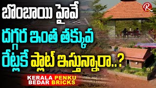 Bombay Highway దగ్గర ఇంత తక్కువ రేట్లకే ప్లాట్ ఇస్తున్నారా? | Affordable Plots Near Bombay Highway!