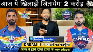 LKN vs DC Dream11 Prediction ! Lucknow Super Giants vs Delhi Capitals Dream11 Team Prediction
