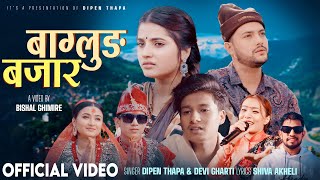 New Panche Baja 2081- Baglung Bajara - Dipen Thapa & Devi Gharti Ft. Raj Subedi, Smarika Dhakal