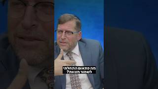 איך נולד משבר באמונה? | הרב אהרן לוי