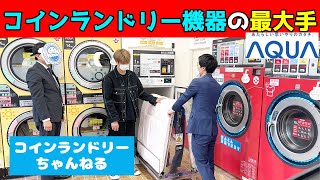 【AQUA編】実店舗でAQUAさんにいっぱい聞いてみた！