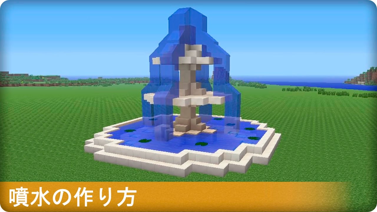 マイクラ 洋風な城の簡単な作り方 Part１ プロの裏技建築