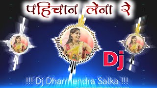 पहिचन लेना  || Mola Pahchan Le Cg Song Dj Remix Song || Dj Dharmendra Salka Cg Dj Song