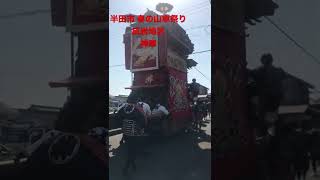 愛知県半田市 春の山車祭り