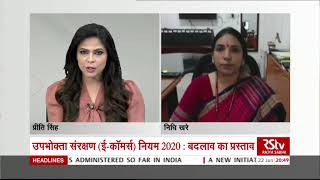 Desh Deshantar : उपभोक्ता संरक्षण (ई-कॉमर्स) नियम 2020 - बदलाव का प्रस्ताव