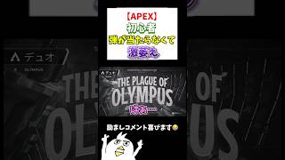 APEX初心者弾が当たらなくて激萎え🔰#配信切り抜き #ゲーム女子 #初心者apex #雑談配信