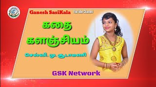 மே 31-ந் தேதி || உலக புகையிலை எதிர்ப்பு தினம் || மு. சூடாமணி @gsknetwork