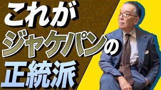 【和風】カーキが気分。ジャケパンの着こなし方。#ユキちゃんのひとりごと