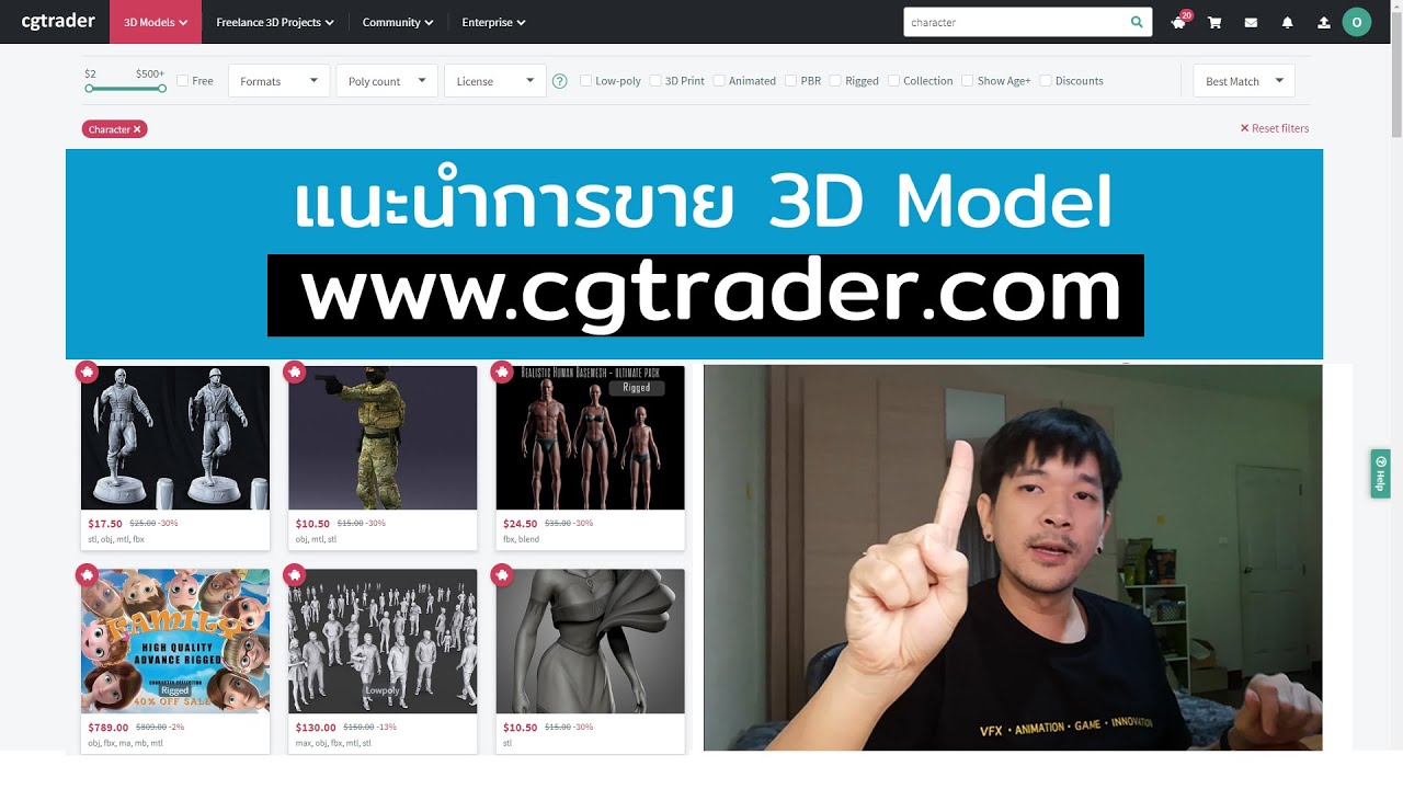 แนะนำการขายโมเดลท Cgtrader อาช พเสร มสำหร บคนทำ 3d ขายภาพออนไลน