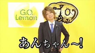 【G.O.チャンネル応援ソング038】矢吹颯斗 No.03「あんちゃん」｜大阪応援TV