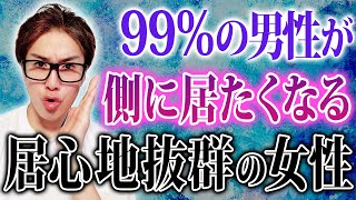 男性が好きでい続ける！これができれば年齢を重ねてもモテる女性になれます！