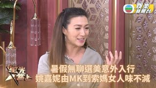 星光路上｜姚嘉妮不敵媽咪激將法選美入行 投入演出角色散發不同女人味