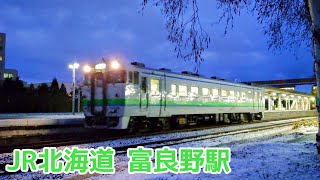 雪が降ってきた富良野駅を発車するキハ40北海道色【JR北海道/根室本線】