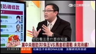 20150613 驚爆新聞線 Part1