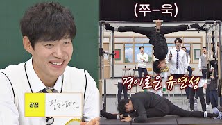 (입이 쩍😲) 놀라움을 넘어 '경이로운 유연성'을 가진 유준상(Yu Jun-Sang) 아는 형님(Knowing bros) 257회 | JTBC 201128 방송