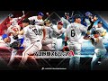 【bgm】ホームランダービーライバルズ【プロスピa】【プロ野球スピリッツa】