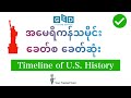 How to memorize U.S. history | Timeline of U.S History explained in 20 minutes