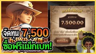 ซื้อฟรีแม็กเบท!│Wild Bounty Showdown : สล็อตPG