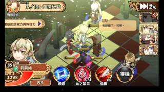 《境界之詩Tactics》關卡資訊：萬鬼降臨 ● 前篇α 03 那個莽撞的笨蛋-簡單(含劇情)