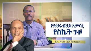 የህንዳዊው ባልጸጋ የድሩብሀይ አምባኒ እጅግ አስተማሪ የስራ ፈጠራ  ልምዶች / Dhirubhai Ambani/ Section 3/ Video 175