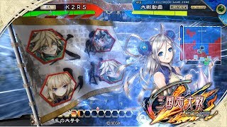 [K2RS] 群雄騎馬ケニア VS 火焔大号令の祈り [十州]