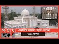 ব্যক্তি উদ্যোগে নির্মিত এই মসজিদের নানা তথ্য! | Sirajganj Mosque | Al-Aman Bahela Khatun Mosque