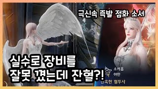 [로스트아크] 극신 즉발 점화 소서리스 4악몽 2지배를 써보았습니다