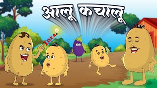 आलू कचालू बेटा कहाँ गए थे | Aloo Kachaloo Beta Kahan Gaye They | Hindi Baby Rhymes | Kids Lead