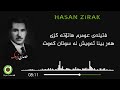 hasan zirak ay way la gul hd حەسەن زیرەک ئەی وەی لە گوڵ