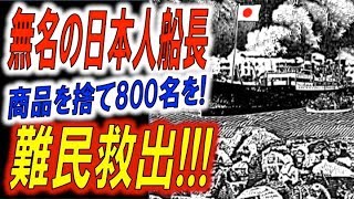 【名もなき日本人船長の決断】「ありがとう、日本！」エーゲ海で８００人の難民を救った名もなき日本人船長！　アルメニア・ギリシャから感謝の声