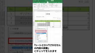 【15秒でわかるExcel】シートの保護で内容を勝手に変更されないようにする方法 #Shorts