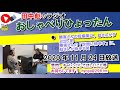 ふくろうfm おしゃべりひょったん 2020 11 24 放送音源