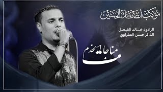 مناجات الخدم