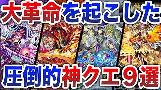 【モンスト】気持ち良すぎ！神クエスト９選【ゆっくり】