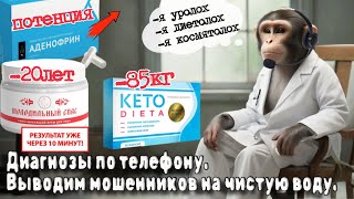 ТАБЛЕТКИ ОТ МОШЕННИКОВ. Развод на деньги.