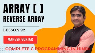 #92 | Reverse Array | Complete C Programming | Hindi