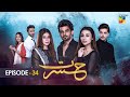 Hasrat - Episode 34 - Mashal Khan - Fahad Shaikh - Azekah Daniel - 27th July 2022 - HUM TV Drama