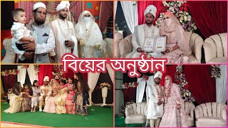 ভাইয়ের বিয়ের রাজকীয় অনুষ্ঠান। (পার্ট-১)Bangladeshi wedding ceremony.বিয়ের ভিডিও